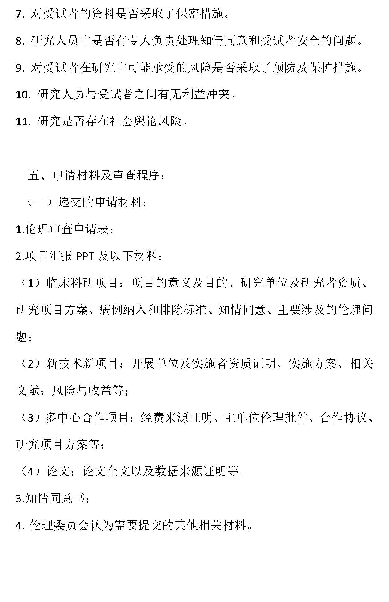 2.2.2医学伦理委员会工作制度_页面_3.jpg