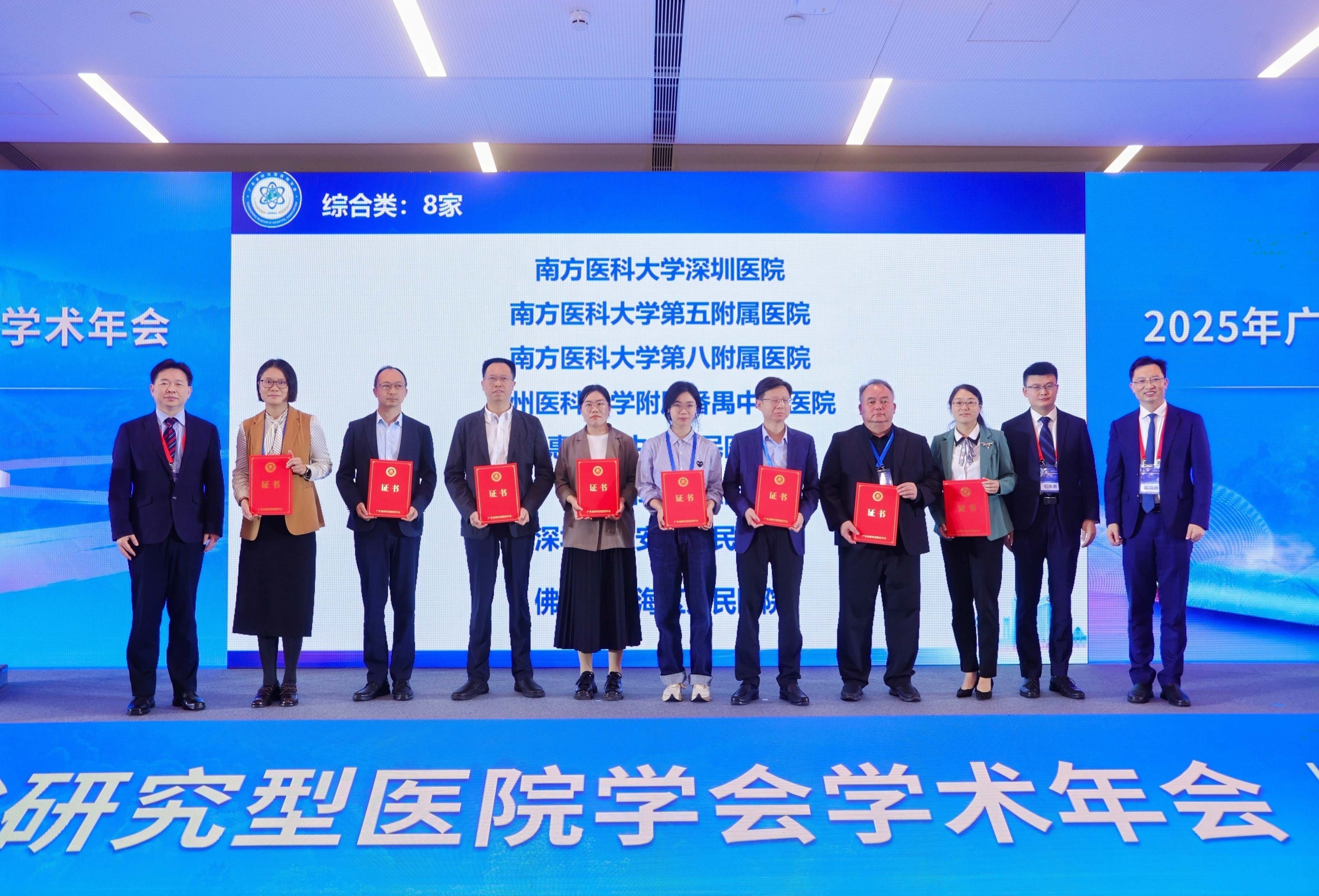 1776389454134646.jpg 获首批广东省培育型研究性医院建设示范单位.jpg