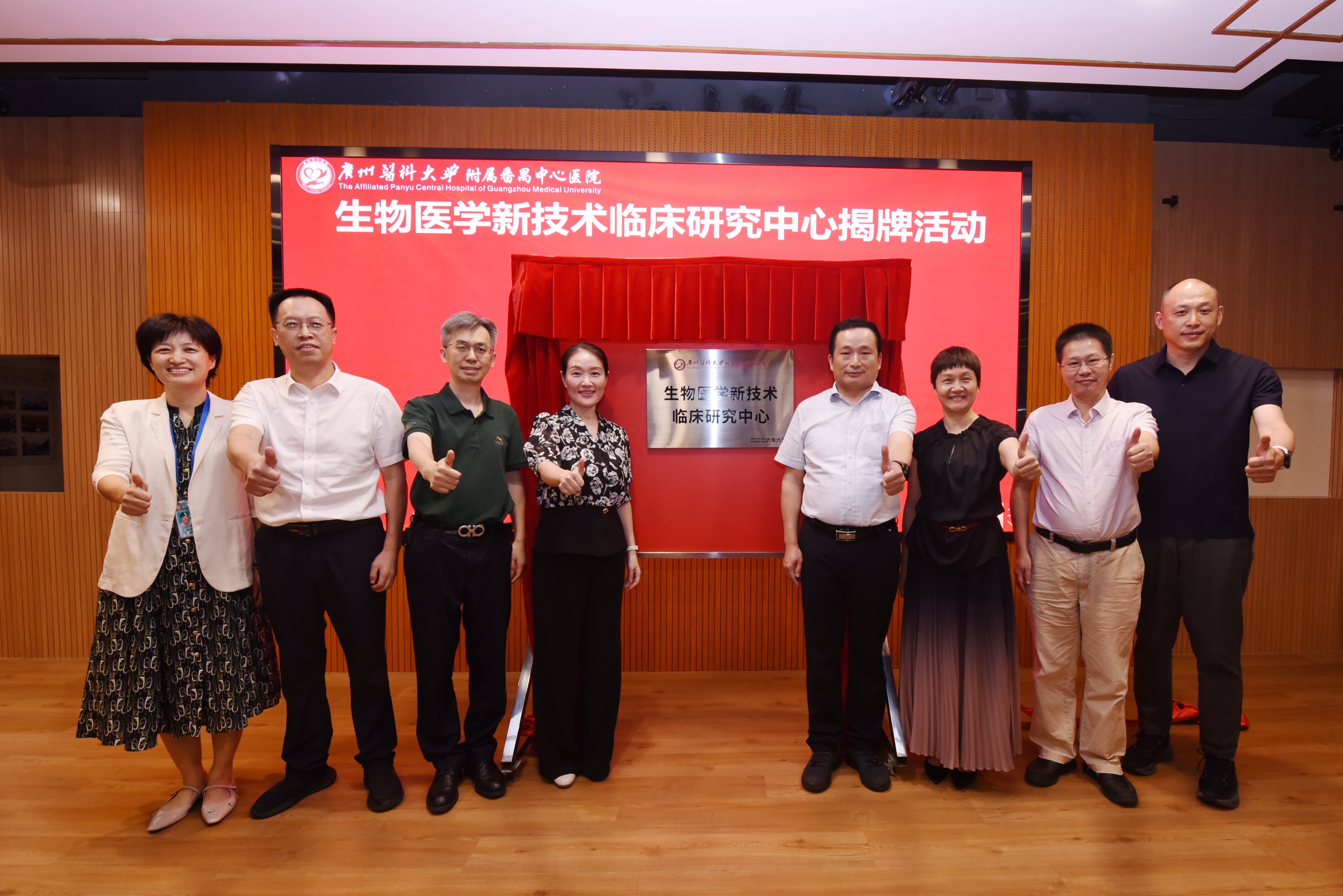 生物医学新技术临床研究中心揭牌活动.jpg